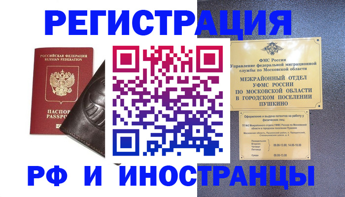 прописка паспорт в Лабинске