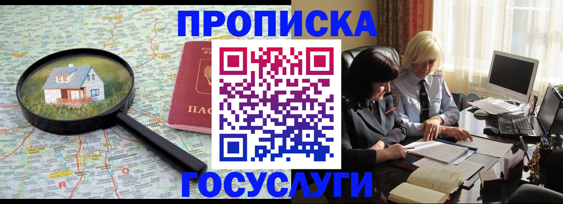 прописка 2025 в Лабинске